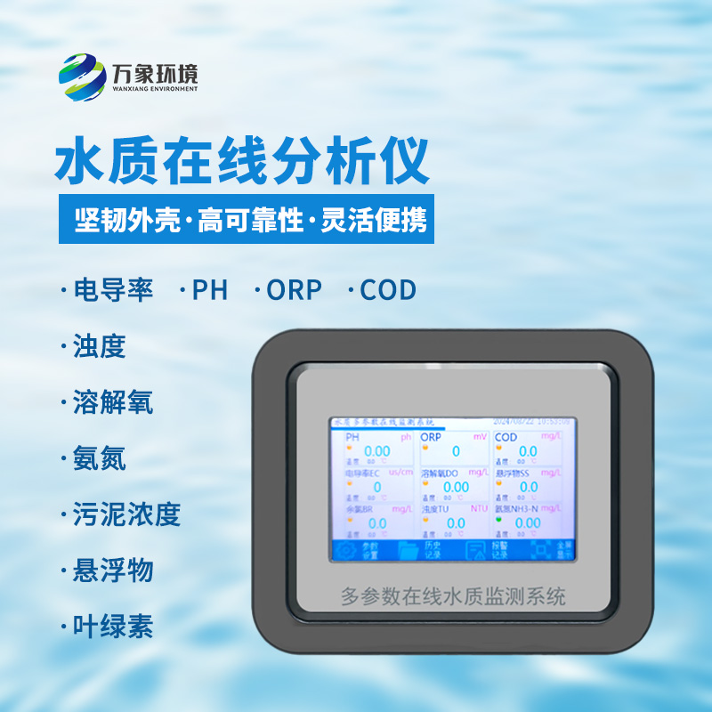 污泥濃度在線分析儀：提升水質(zhì)，保障安全