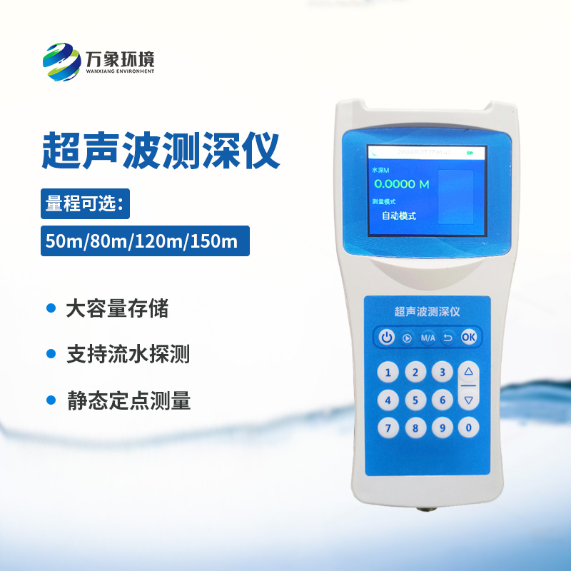 水深探測(cè)儀，利用超聲波測(cè)量水深創(chuàng)新工具