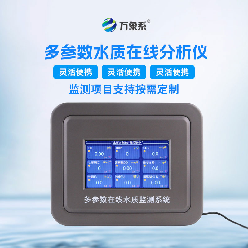 水溫、電導(dǎo)率、PH、溶解氧在線分析儀