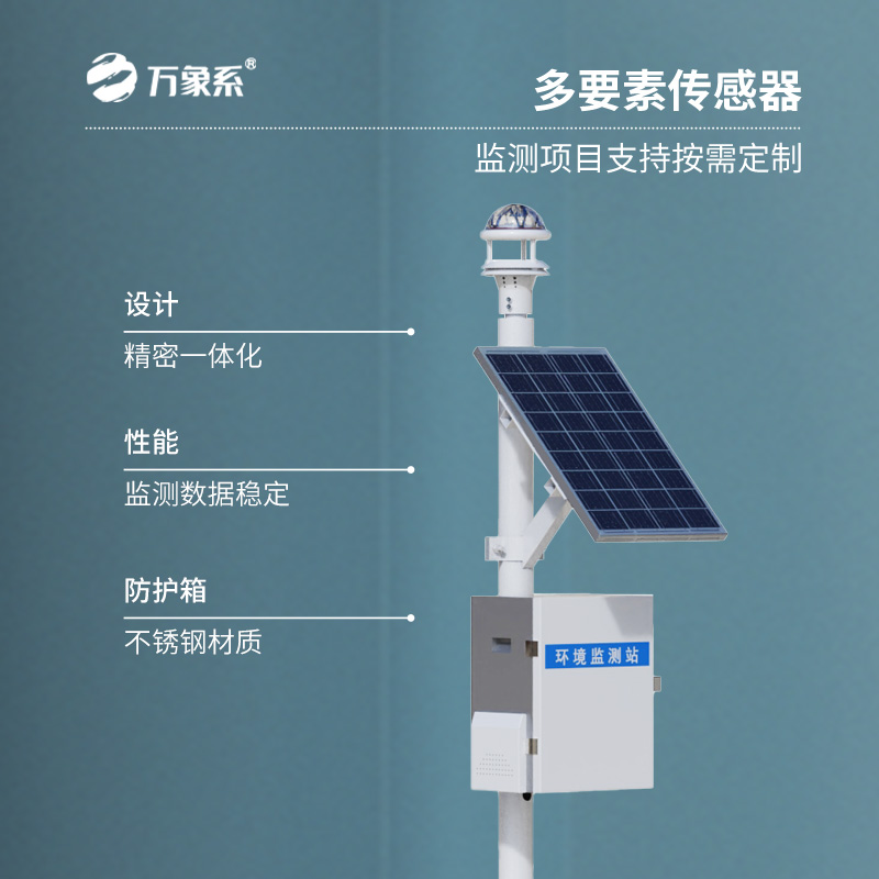 光學(xué)雨量傳感器的加持為野外雨量監(jiān)測(cè)站帶來(lái)什么？